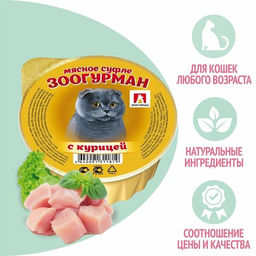 Зоогурман д/кош. Суфле с курицей ламис. 100 г. 1/20 1819