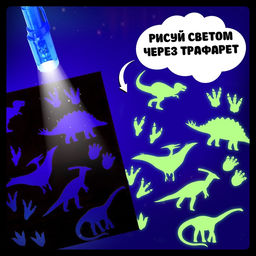 Активити-книжка с рисунками светом «Динозавры», ручка с фонариком и невидимыми чернилами