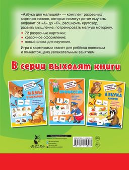 Азбука для малышей