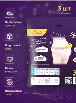 Трусики-прокладки супервпитывающие Lady Kitty размер M-L 3 шт 8 капель  фото 3