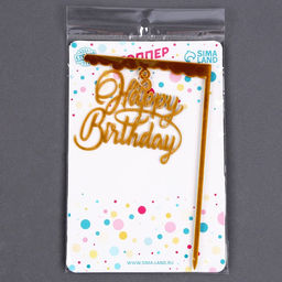 Топпер С днём рождения, цвет золотой - Страна карнавалия фото 5