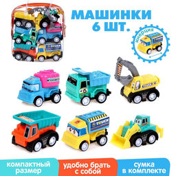 Набор инерционных машин Стройка в сумке, 6 штук, МИКС