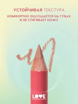 Love Generation Карандаш для губ Lip Pencil тон 01 светло-бежевый  фото 5