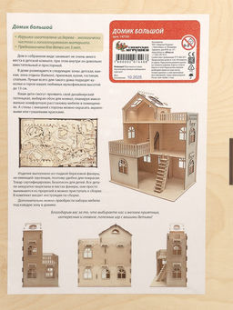 Домик для кукол деревянный, 3 этажа, неокрашенный 147101