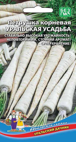 Петрушка корневая УРАЛЬСКАЯ УСАДЬБА  Стабильно высокая урожайность! Неповторимый, стойкий аромат!