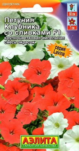 Петуния Клубника со сливками F1 ампельная, смесь 7шт. (Аэлита)