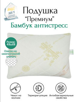 Подушка Бамбук антистресс 48*68/1 шт. Премиум - Артпостель фото 9