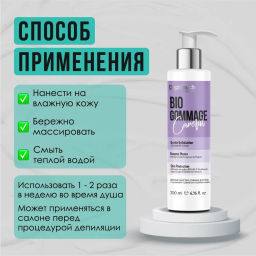 Деликатный био-гоммаж для тела с энзимами граната и пребиотиками, 200 мл. - Depiltouch фото 4