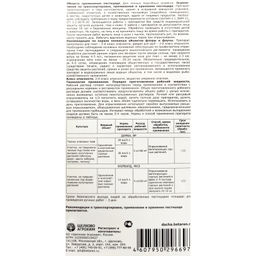 Дамба+Форвард (30мл+12мл) от сорняков, в т.ч. борщевика Сосновского