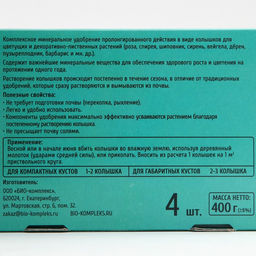 Удобрение в колышках "Ракета" для декоративных культур, 400 г