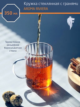 Кружка AROMA RIVIERA 350мл, из боросиликатного стекла с гранями арт.108962 /MALLONY/