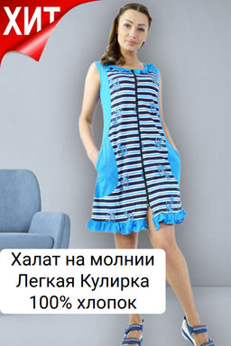 Арт. 547 Халат женский Цвет:ассорти