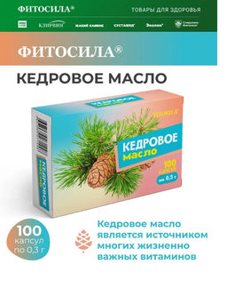 Кедровое масло 100 капс. х 0,3 г