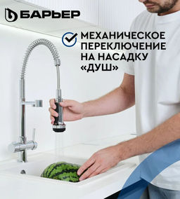 -45% Смеситель д.кухни на 2 воды (осмо / минерализ-ая) с гибким изливом, аэрацией DUAL-01FSАSS - Барьер фото 5
