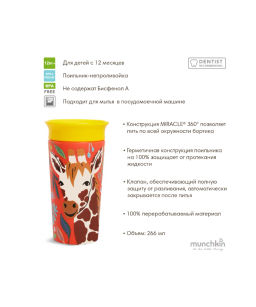Munchkin / Поильник детский
