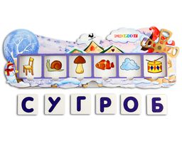 Обучающая игра Зимние словечки