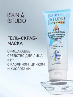 Stellary Skin Studio 3-in-1 Wash-Scrub-Mask / 3в1 Гель-Скраб-Маска