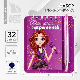 Цена за 2 шт. Подарочный набор, блокнот А7, 32 листа, мини-ручка синяя паста, пишущий узел 0.5 мм «Для секретиков»