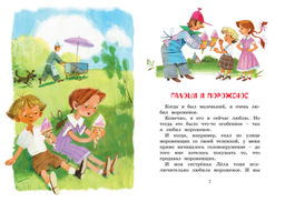Не надо врать. Рассказы для детей. Зощенко М. - Махаон фото 2