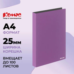 Папка на 4-х кольцах Комус,25 мм, сиреневая, с карманом СD/визитки  фото 2