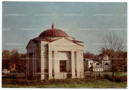 Открытка Спасское-Лутовиново  Фамильный склеп в котором похоронен И.И. Лутовинов