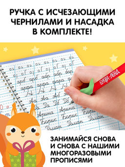 Прописи с углублениями "Чистописание", 34 стр