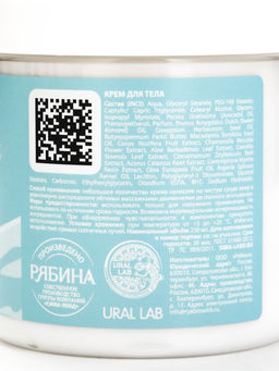 Крем для тела с ароматом нежного хлопка, 250 мл, URAL LAB