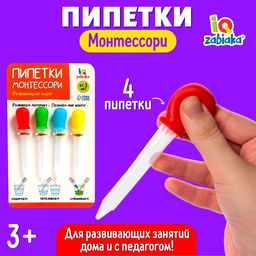 Развивающий набор Пипетки Монтессори