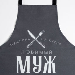 Кухонный набор (3 предмета) Любимый муж, фартук 70х60 см, прихватка 20х20 см, полотенце 35х60см - Доляна фото 3