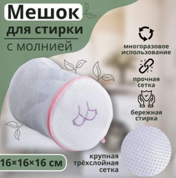 Мешок для стирки бюстгальтеров Доляна, 161616 см, трёхслойный, крупная сетка, цвет МИКС  фото 15
