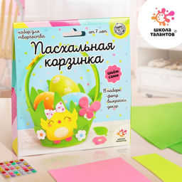 Набор для творчества Пасхальная корзинка своими руками