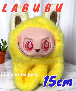 Браслет - игрушка Labubu, хит сезона (желтый) 15x10x8 см