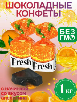 Fresh Line ПFL2 /квадрат/ Апельсин вес 1000 г*4 шт (Кутюрье)