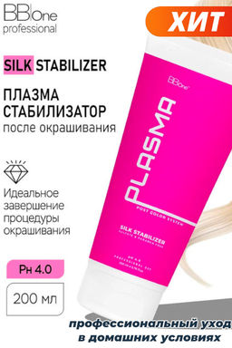 ПЛАЗМА-СТАБИЛИЗАТОР ОКРАШИВАНИЯ SILK STABILIZER, 200 МЛ