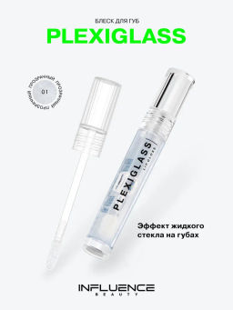 Influence Beauty Блеск для губ PLEXIGLASS тон 01