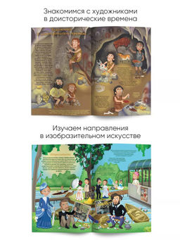 Интересная история. Самая занимательная история искусства - ND Play фото 6