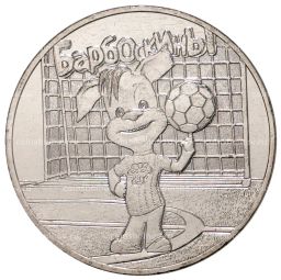 Монета 25 рублей 2020 года ММД Российская (советская) мультипликация  Барбоскины