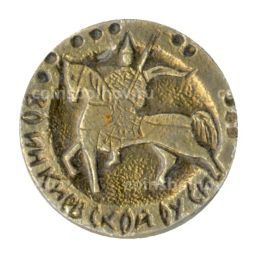 Значок Воин Киевской руси