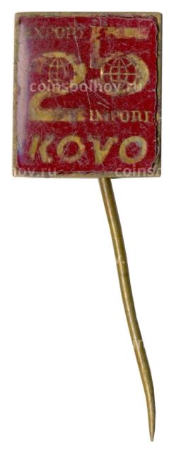 Значок 25 лет Export Import KOVO (Чехословакия)
