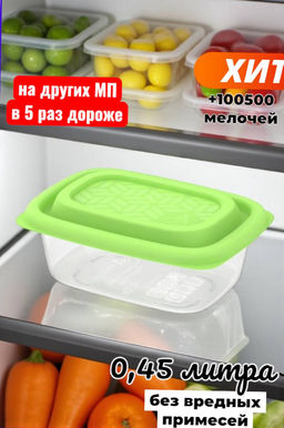 Контейнер д/СВЧ 0,45л "Гурман" (55) АП 513