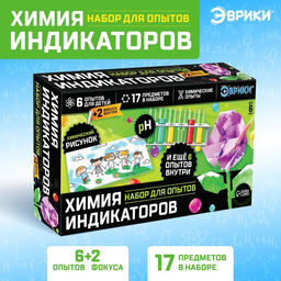 Набор для опытов Увлекательная наука, химия индикаторов