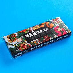Чай новогодний в пакетиках «Для утра после праздников», 21.6 г (12 шт., × 1.8 г)