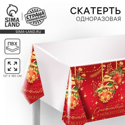 Скатерть одноразовая «Счастливого нового года», 137×180 см