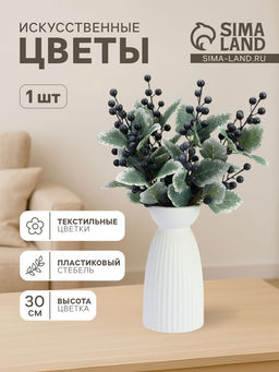 Цветы искусственные «Ветка ягодная», h=30 см, синие
