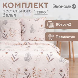 Постельное бельё Экономь и Я евро Twigs 200х215см, 200х215см, 70х70см-2 шт, полисатин, 80 г/м  фото 6