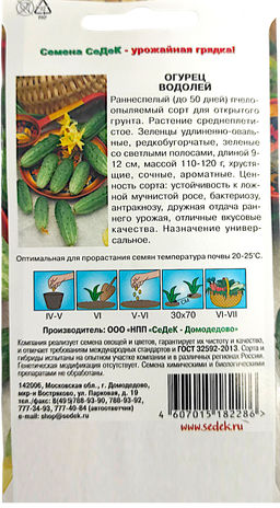 Огурец Водолей 0,5г (СеДеК)