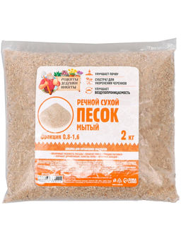 Речной песок «Рецепты дедушки Никиты», сухой, фр 0.8-1.6, 2 кг