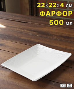 Салатник Даймонд квадратный 22х22 см, 0,5 л