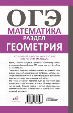 ОГЭ. Математика. Раздел "Геометрия". Подготовка за 15 минут в день