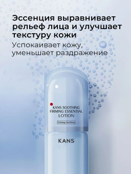 KANS Эссенция для лица с пептидами, для чувствительной кожи, от морщин и покраснений, 100 мл  фото 2